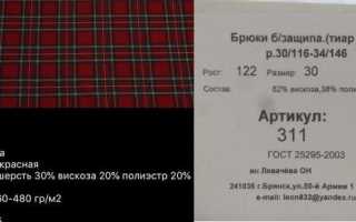 Тиар — плотная смесовая ткань из которой шьют женские и мужские костюмы