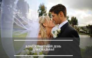 Какие благоприятные дни для свадьбы в 2019 году выбирать