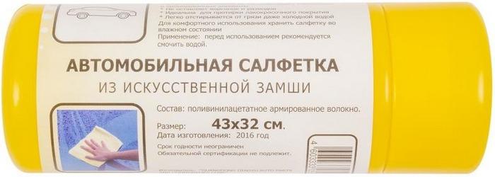 Автомобильная салфетка из искусственной замши