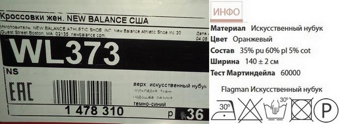 Этикетка: искусственный нубук
