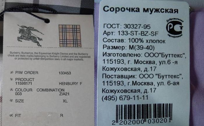 Этикетка рубашки мужской, фото