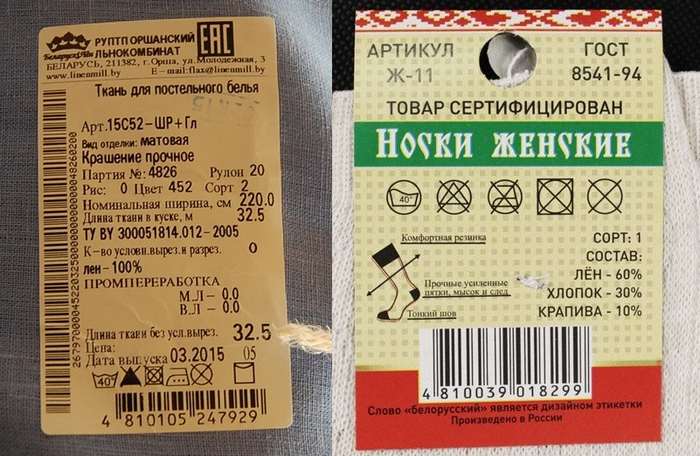 Этикетка. Состав: лен