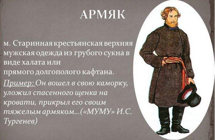 Крестьянская одежда из грубого сукна