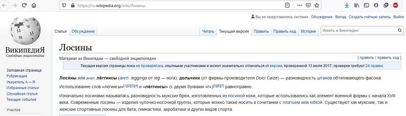 Легинсы или леггинсы - какое написание использует Wikipedia