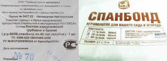 Материал спанбонд состав: полипропилен