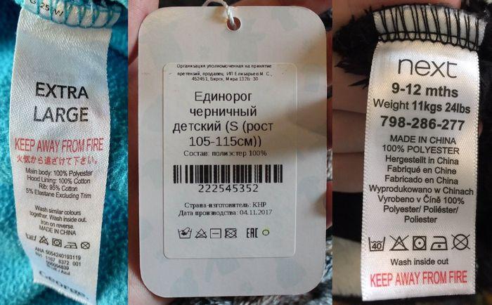 На этикетке состав кигуруми
