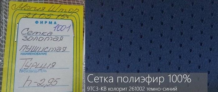 Сетчатая ткань состав