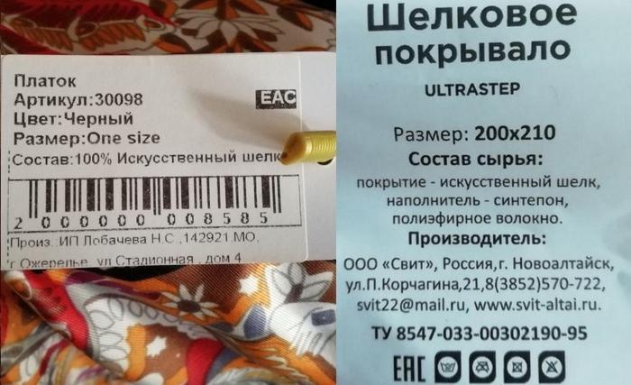 Состав: искусственный шелк 