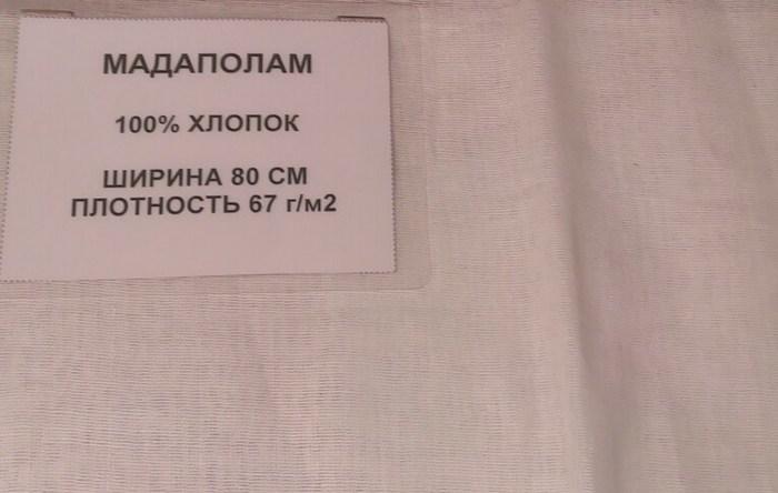 Состав ткани мадаполам 100% хлопок