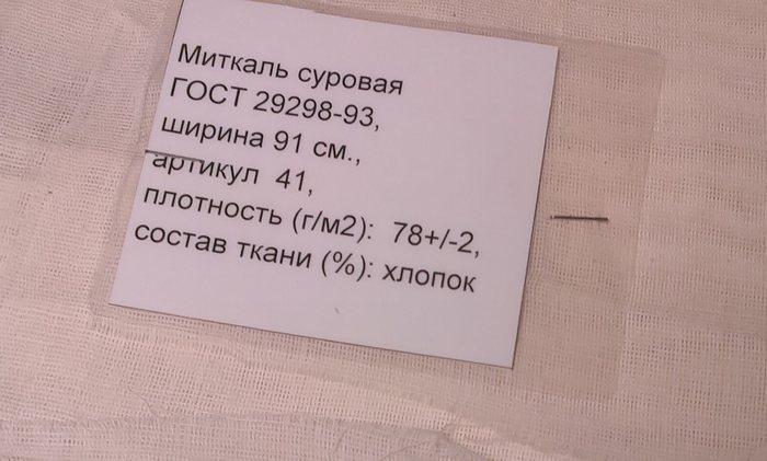 Состав ткани миткаль