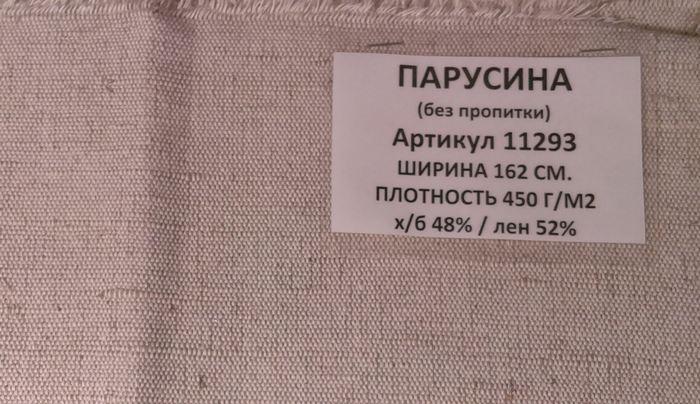 Состав ткани парусина: лен 52%