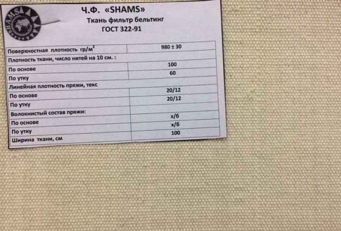 Ткань фильтр бельтинг