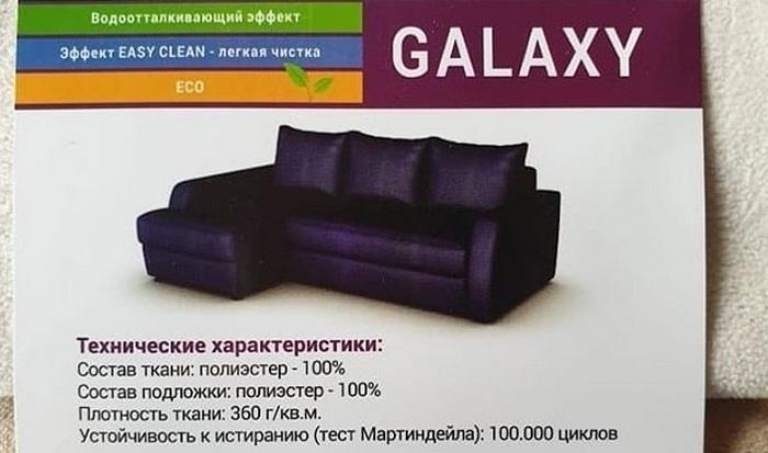 Ткань галакси состав: 100% полиэстер