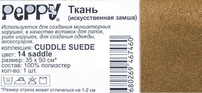Ткань искусственная замша состав: 100% полиэстер