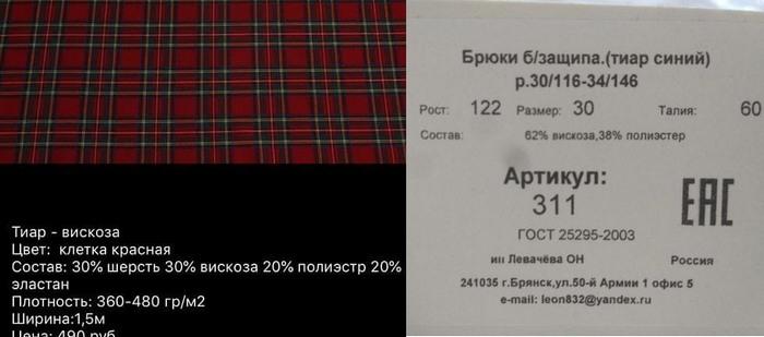 Ткань тиар состав: полиэстер, вискоза