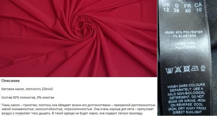 Трикотаж масло состав: полиэстер, эластан