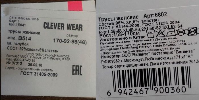 Женские трусики, этикетка