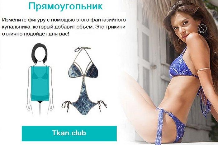 Купальники для типа фигуры прямоугольник, фото