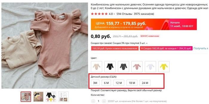 Размеры комбинезонов для маленьких девочек на алиэкспресс, фото