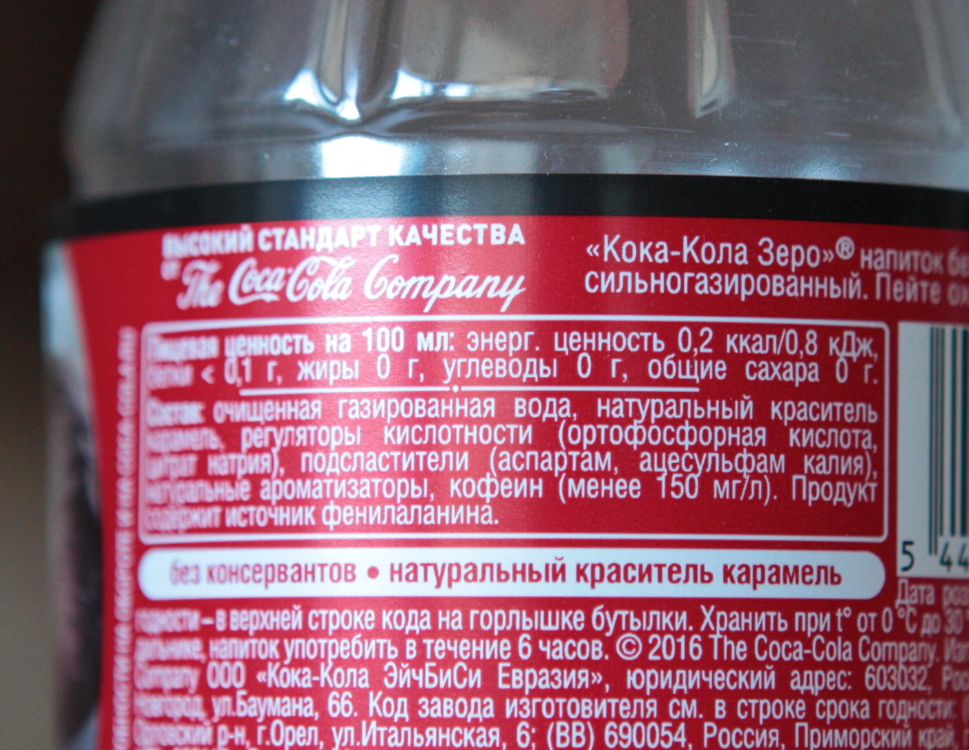 Состав Кока-колы