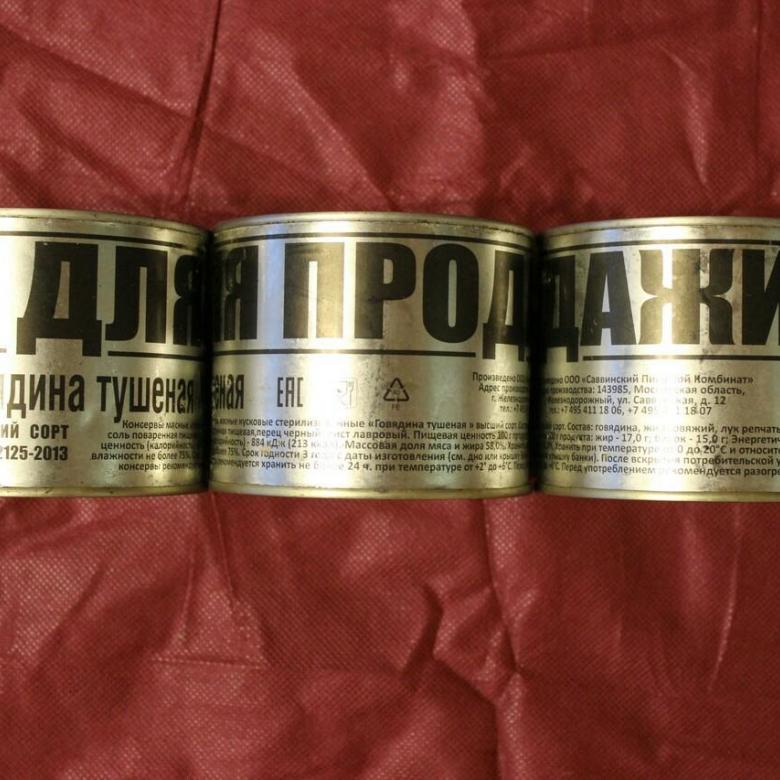 армейская тушенка
