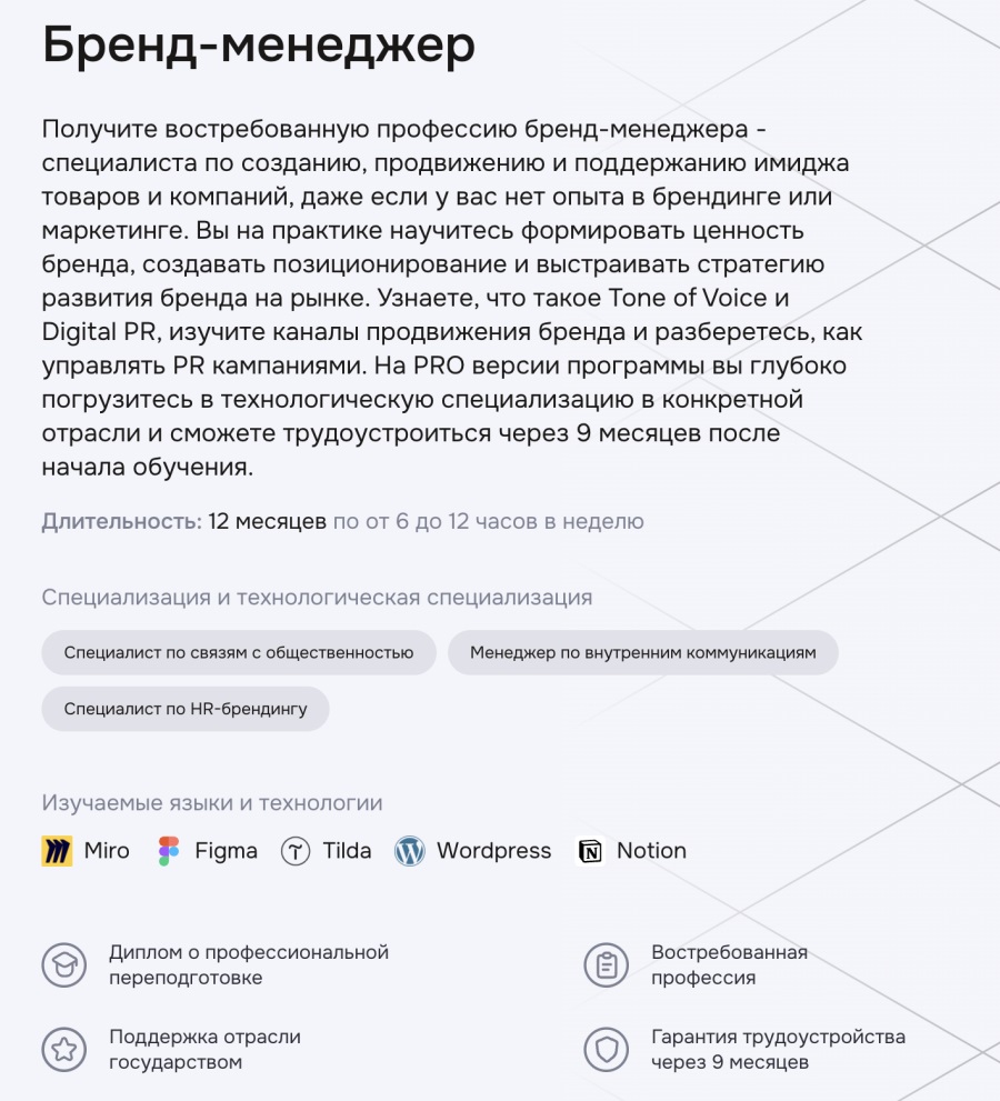 GeekBrains: Курс “Бренд-менеджер”