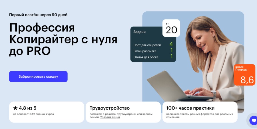 Skillbox: Курс “Профессия копирайтер с нуля до PRO”