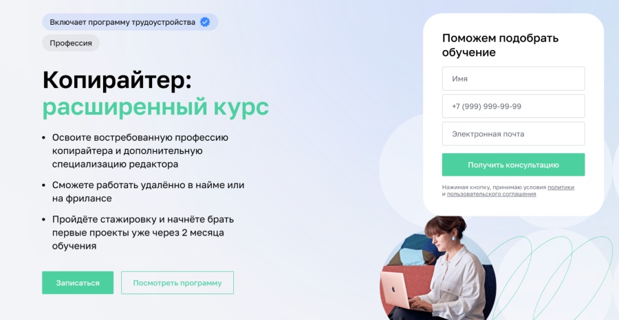 Нетология: “Копирайтер: расширенный курс”