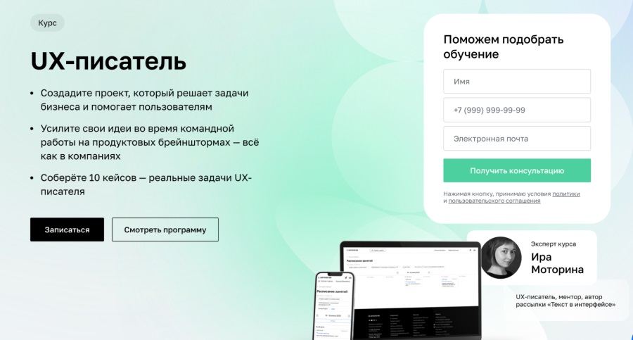 Нетология: Курс “UX-писатель”