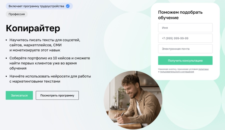 Нетология: Курс “Копирайтер”