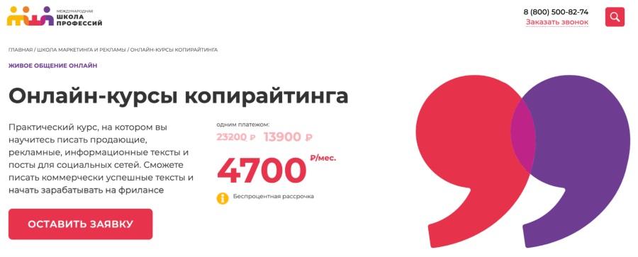 Международная школа профессий: Онлайн-курсы копирайтинга