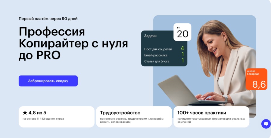 Skillbox: Курс “Профессия копирайтер с нуля до PRO”