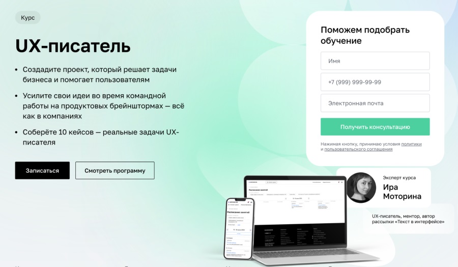 Нетология: Курс “UX-писатель”