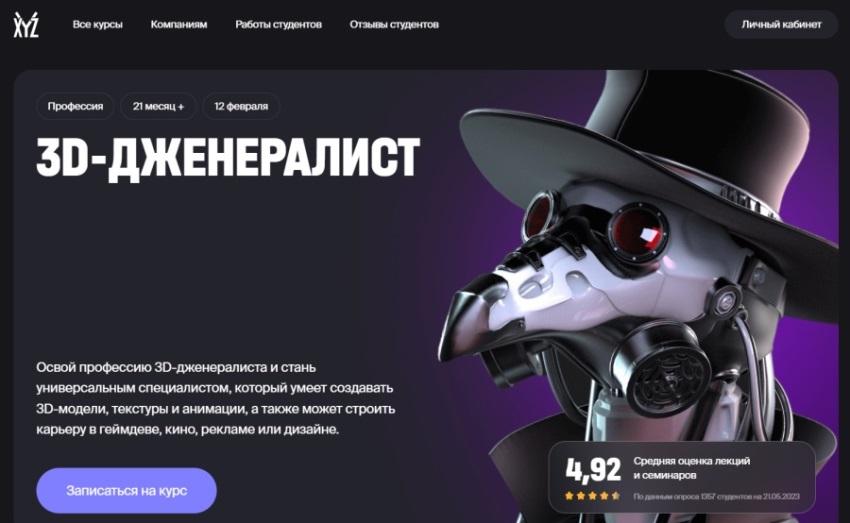 XYZ-school: «3D-Дженералист»