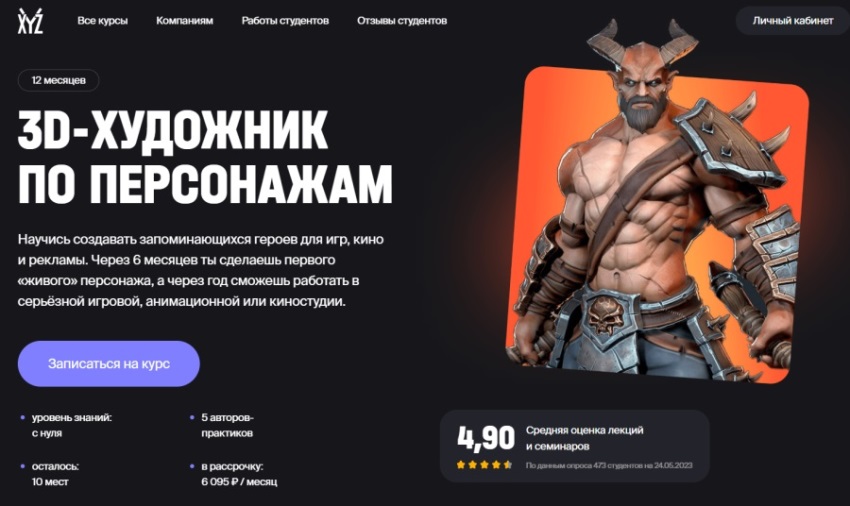 XYZ-school: «3D-художник по персонажам»