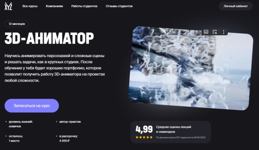 XYZ-school: «3D-аниматор»