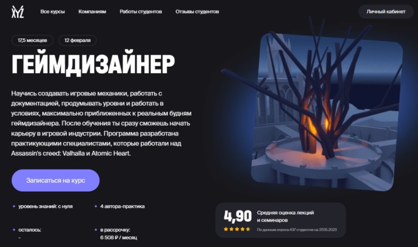 XYZ-school: «Геймдизайнер»