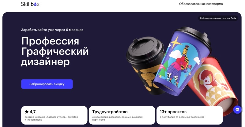 Skillbox: «Профессия Графический дизайнер»