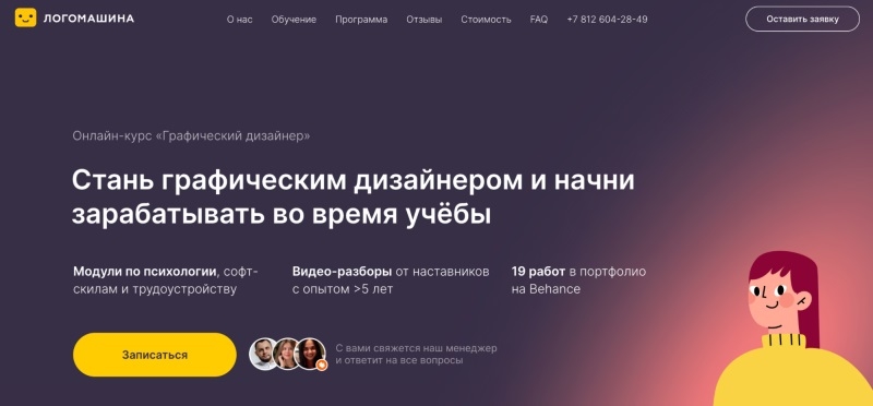 «Логомашина»: «Графический дизайнер»