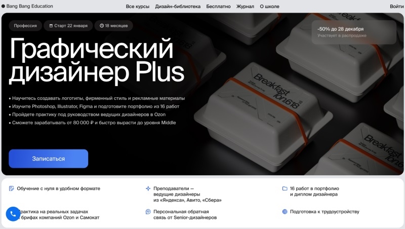 BangBangEducation: «Графический дизайнер Plus»