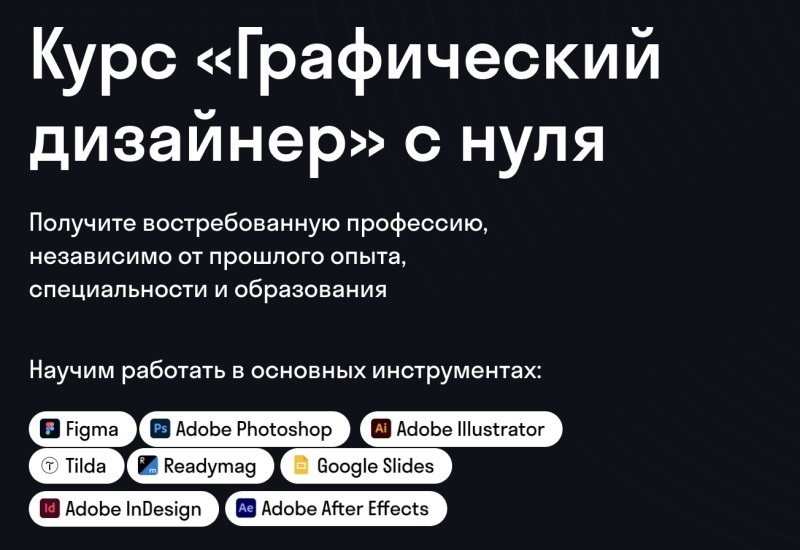 SkyPro: «Курс «Графический дизайнер» с нуля»