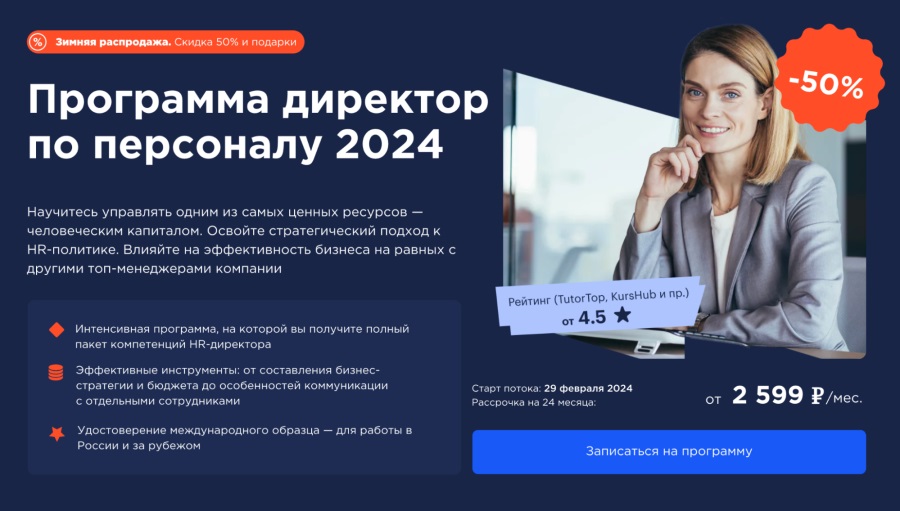 City Business School: Курс по программе “Директор по персоналу 2024”