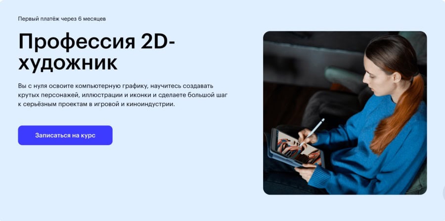 Skillbox: Курс “Профессия 2D-художник”