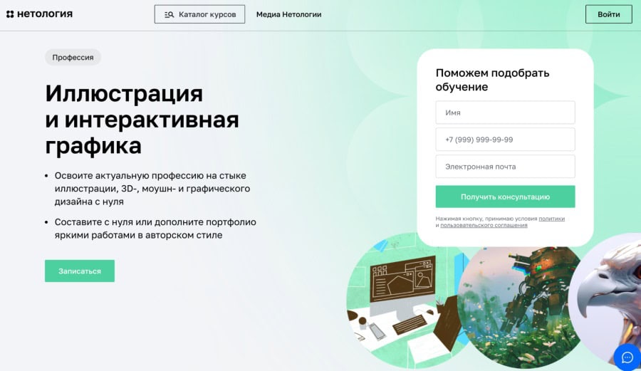 Нетология: Курс “Иллюстративная и интерактивная графика”