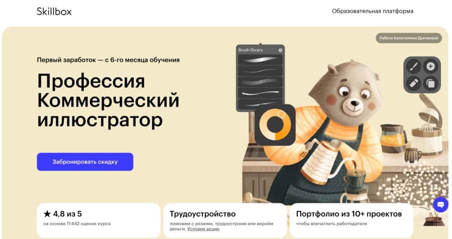 Skillbox: Курс “Профессия коммерческий иллюстратор”