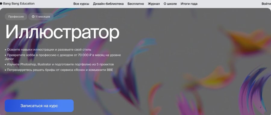 Bang Bang Education: Курс “Иллюстратор”