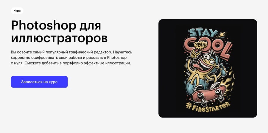 Skillbox: Курс “Коммерческая иллюстрация с нуля до PRO”