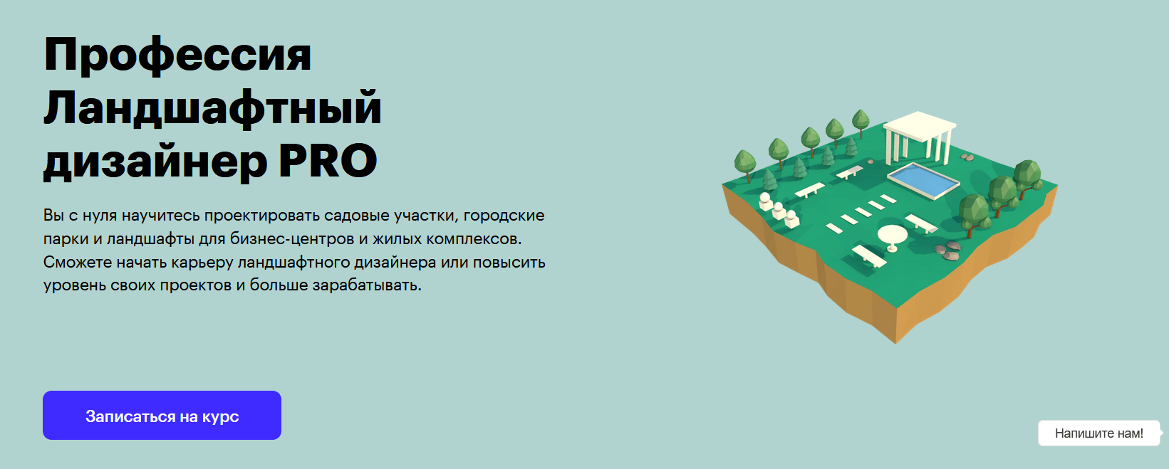 онлайн курс ландшафтного дизайна