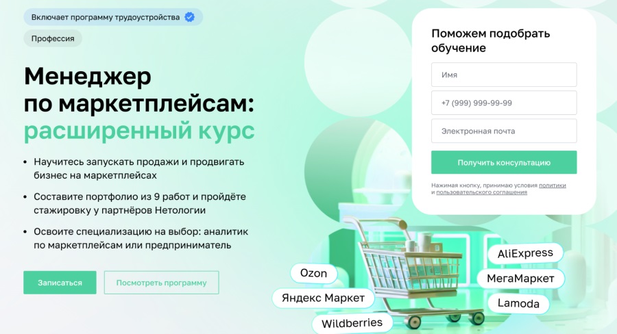 Нетология: “Менеджер по маркетплейсам: расширенный курс”