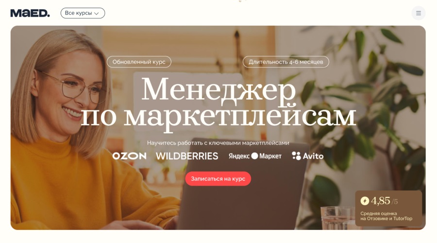 Академия MAED: Курс “Менеджер по маркетплейсам”